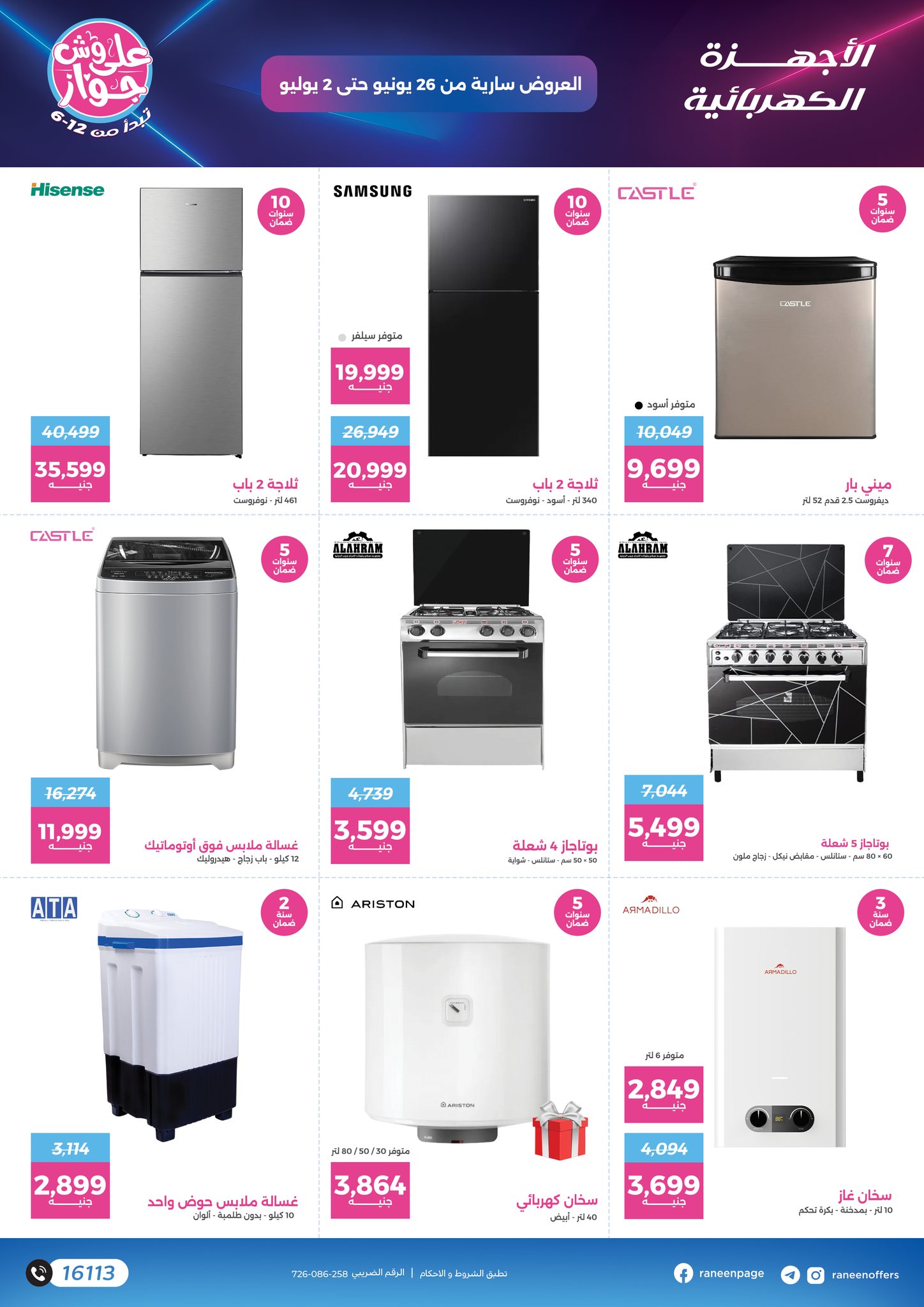 raneen offers from 24jun to 2jun 2025 عروض رنين من 24 يونيو حتى 2 يونيو 2025 صفحة رقم 36